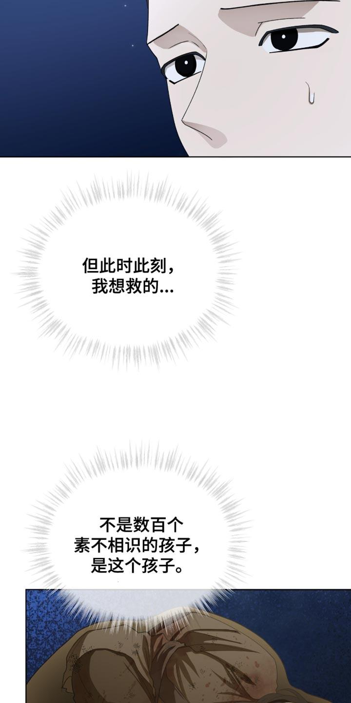 《魔影护卫》第89章：【第二季】先下去吧 第6页
