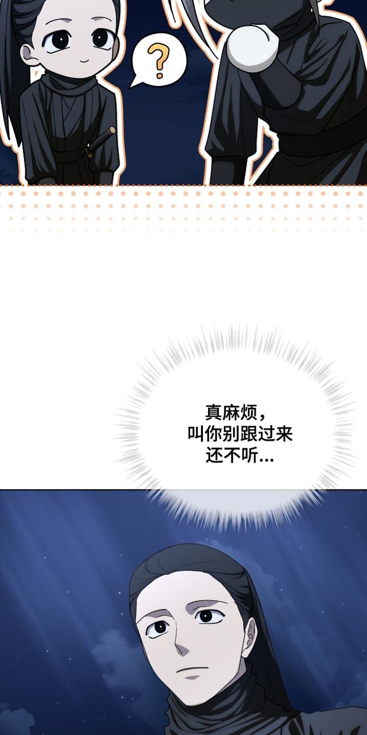 《魔影护卫》第89章：【第二季】先下去吧 第28页