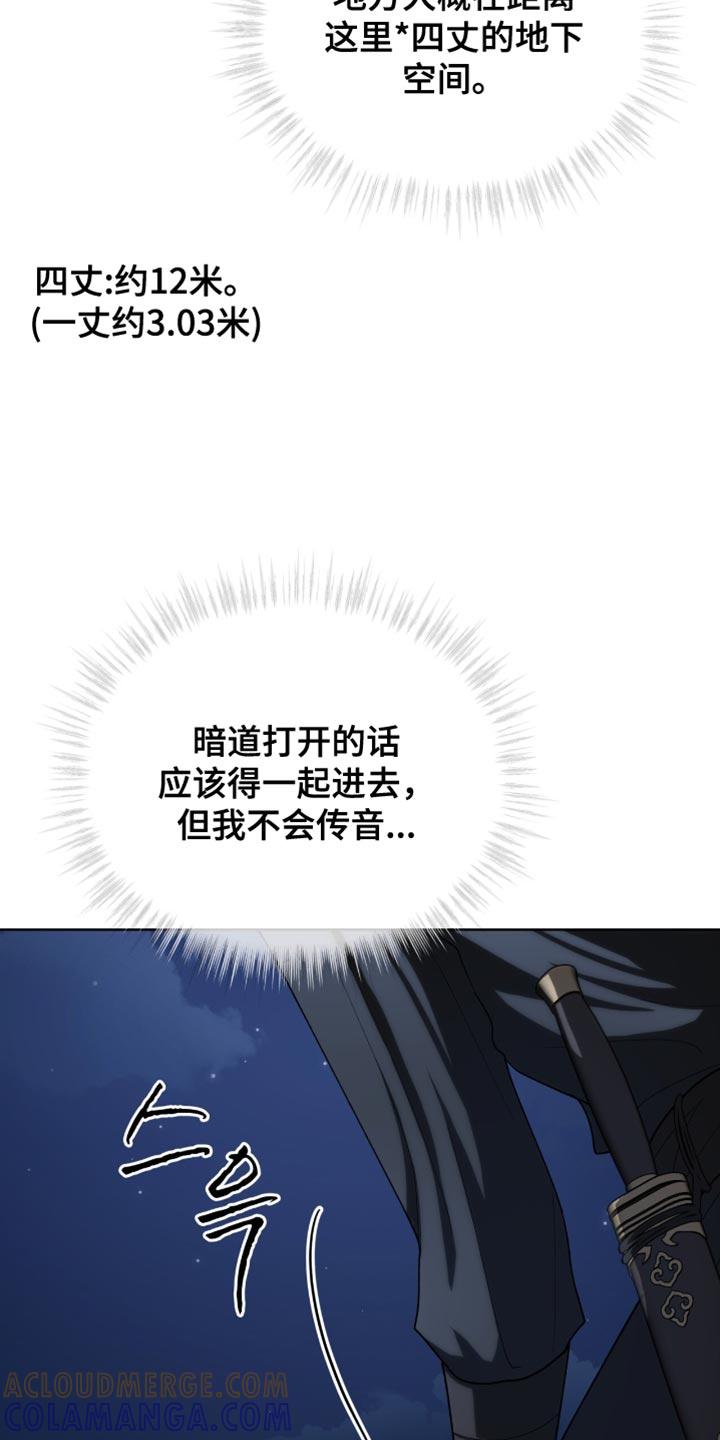 《魔影护卫》第89章：【第二季】先下去吧 第13页
