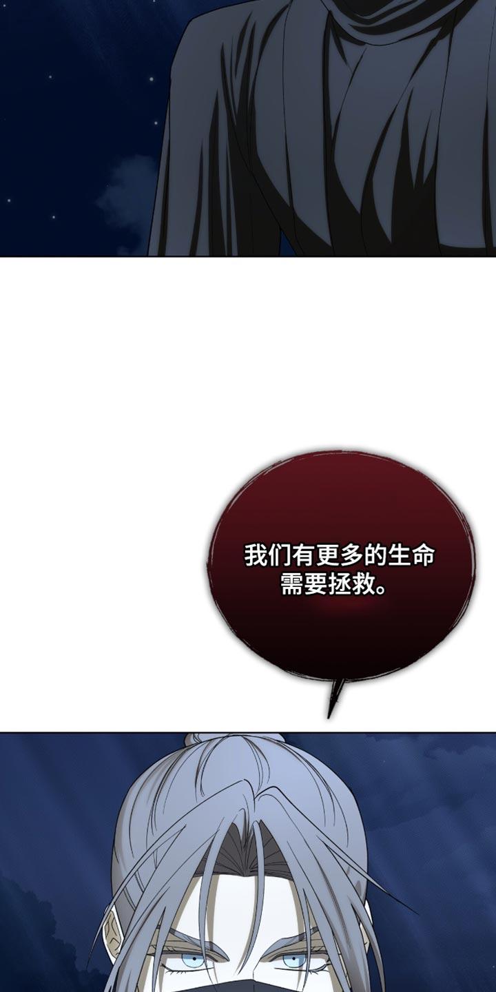 《魔影护卫》第89章：【第二季】先下去吧 第4页