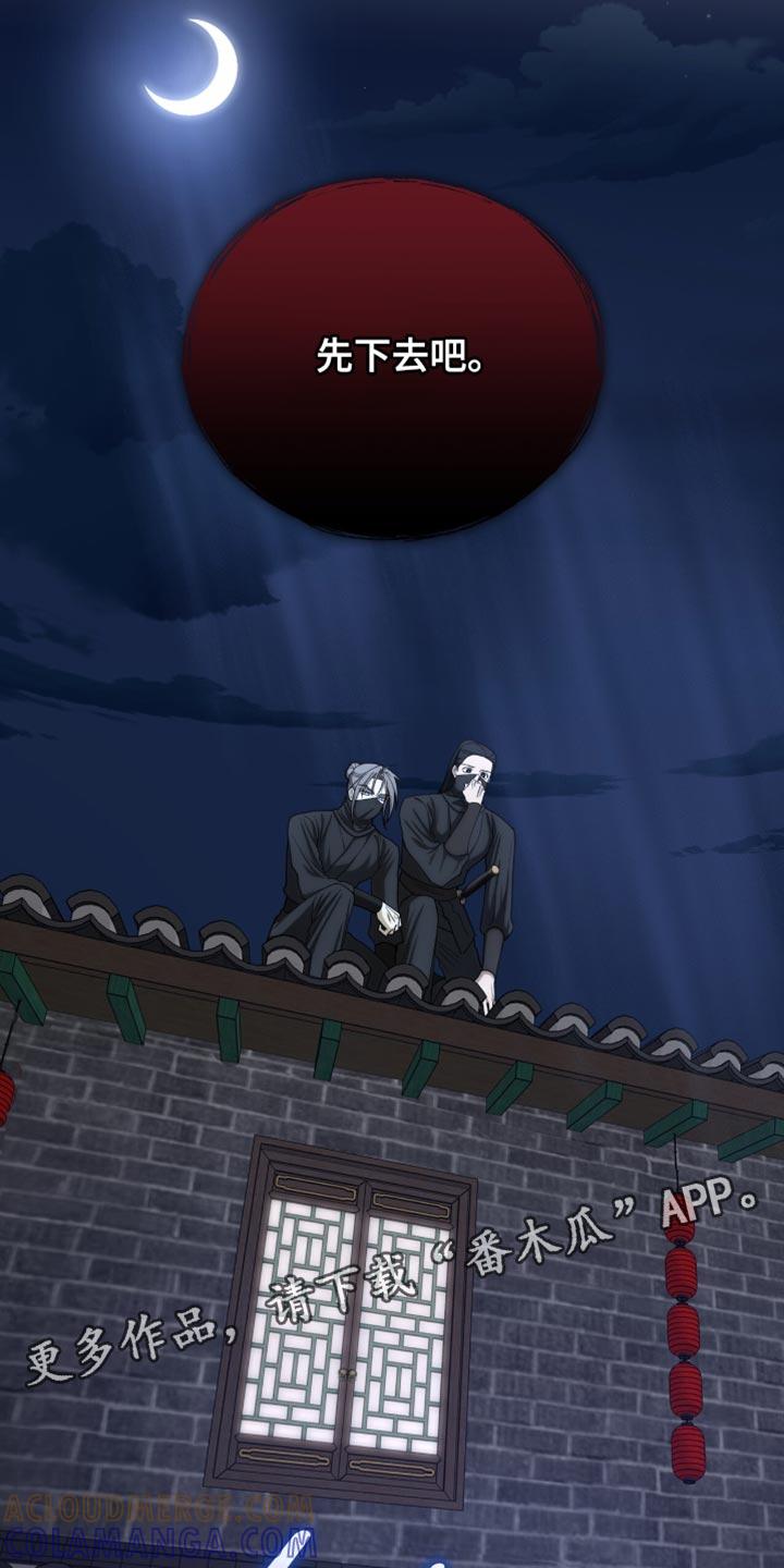 《魔影护卫》第89章：【第二季】先下去吧 第31页