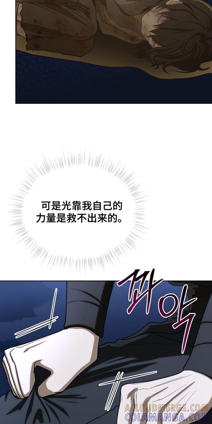 《魔影护卫》第89章：【第二季】先下去吧 第7页