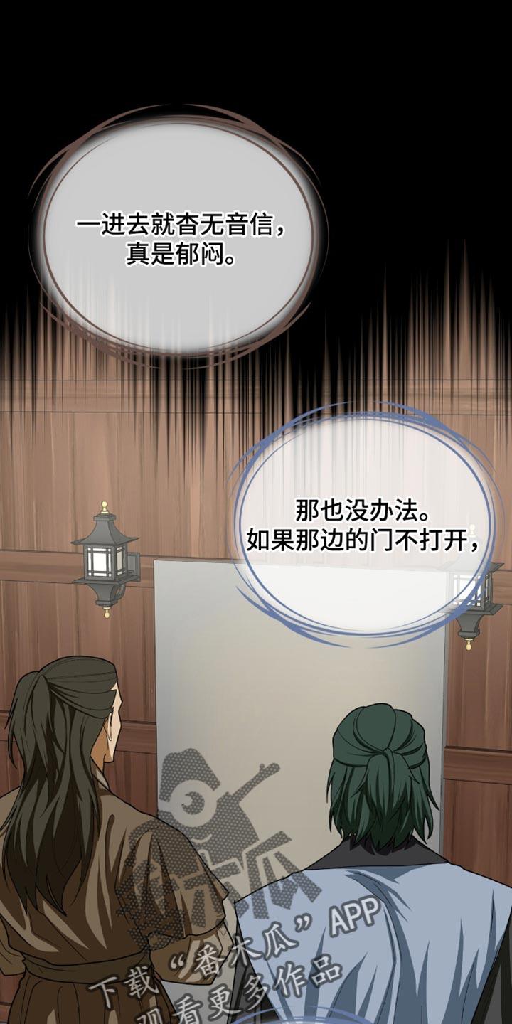 《魔影护卫》第89章：【第二季】先下去吧 第10页