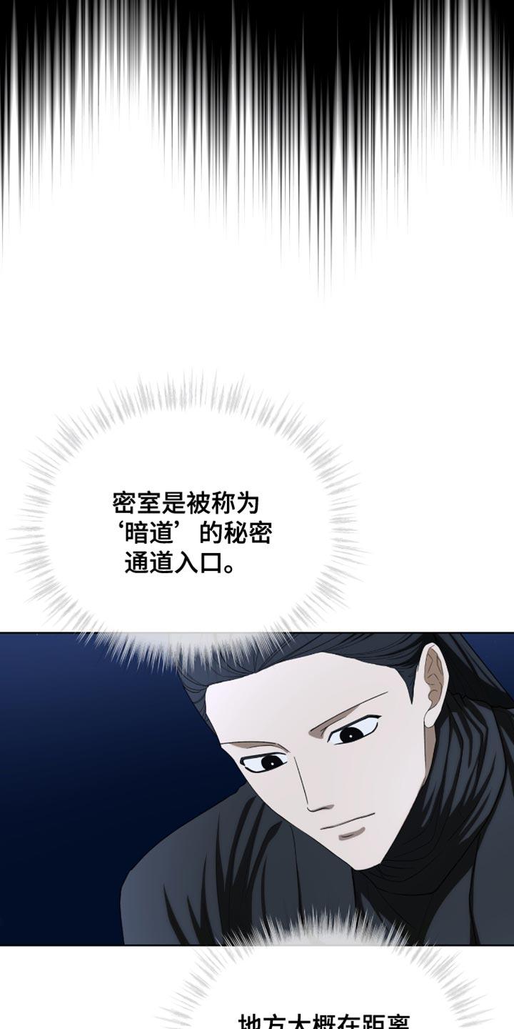 《魔影护卫》第89章：【第二季】先下去吧 第12页