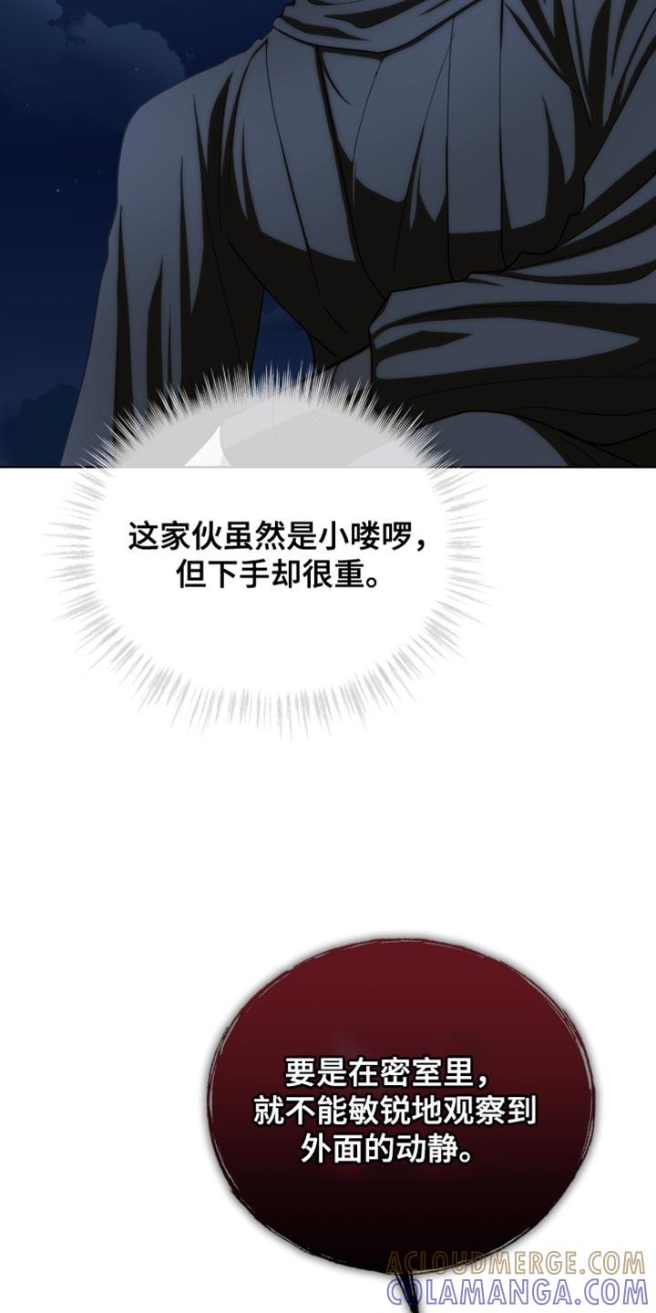 《魔影护卫》第89章：【第二季】先下去吧 第29页