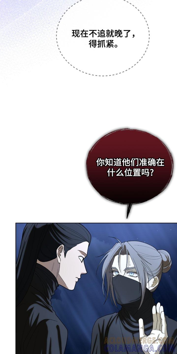 《魔影护卫》第89章：【第二季】先下去吧 第19页
