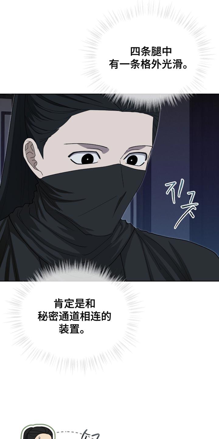 《魔影护卫》第90章：【第二季】心跳声 第6页