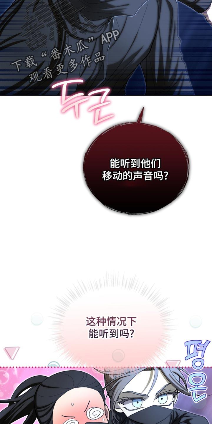 《魔影护卫》第90章：【第二季】心跳声 第28页