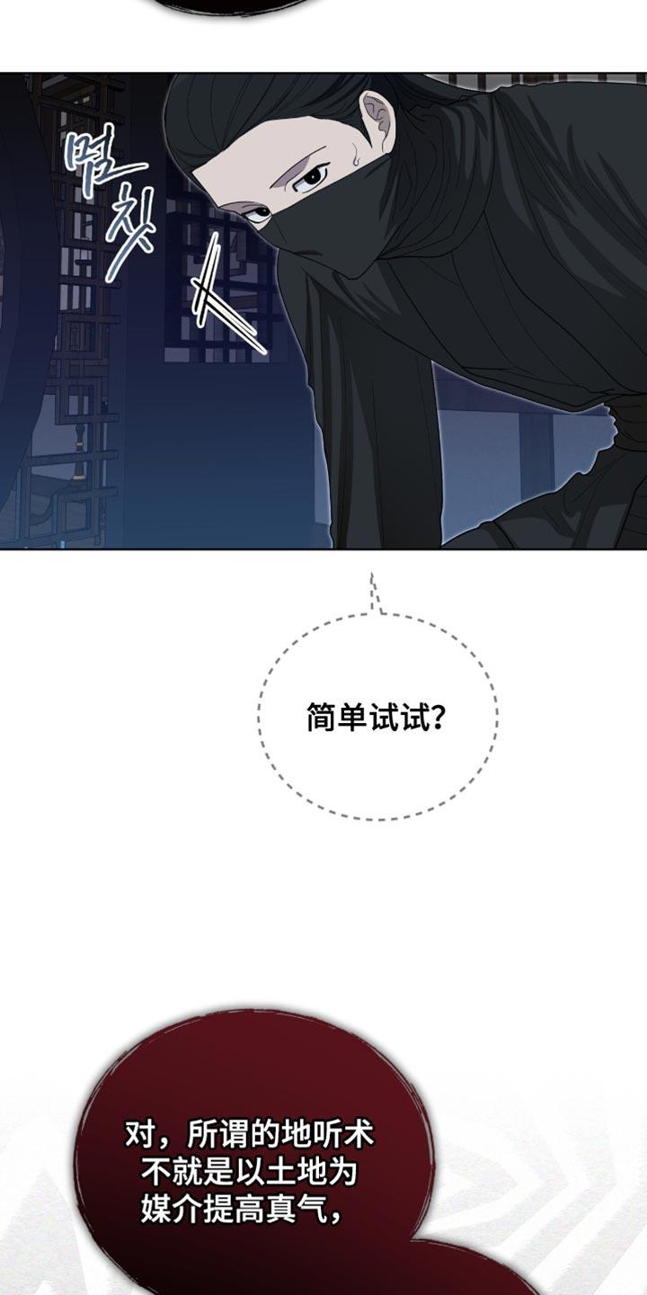 《魔影护卫》第90章：【第二季】心跳声 第8页