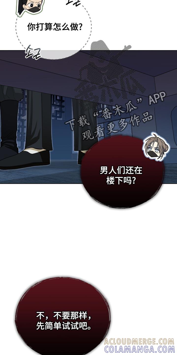 《魔影护卫》第90章：【第二季】心跳声 第7页