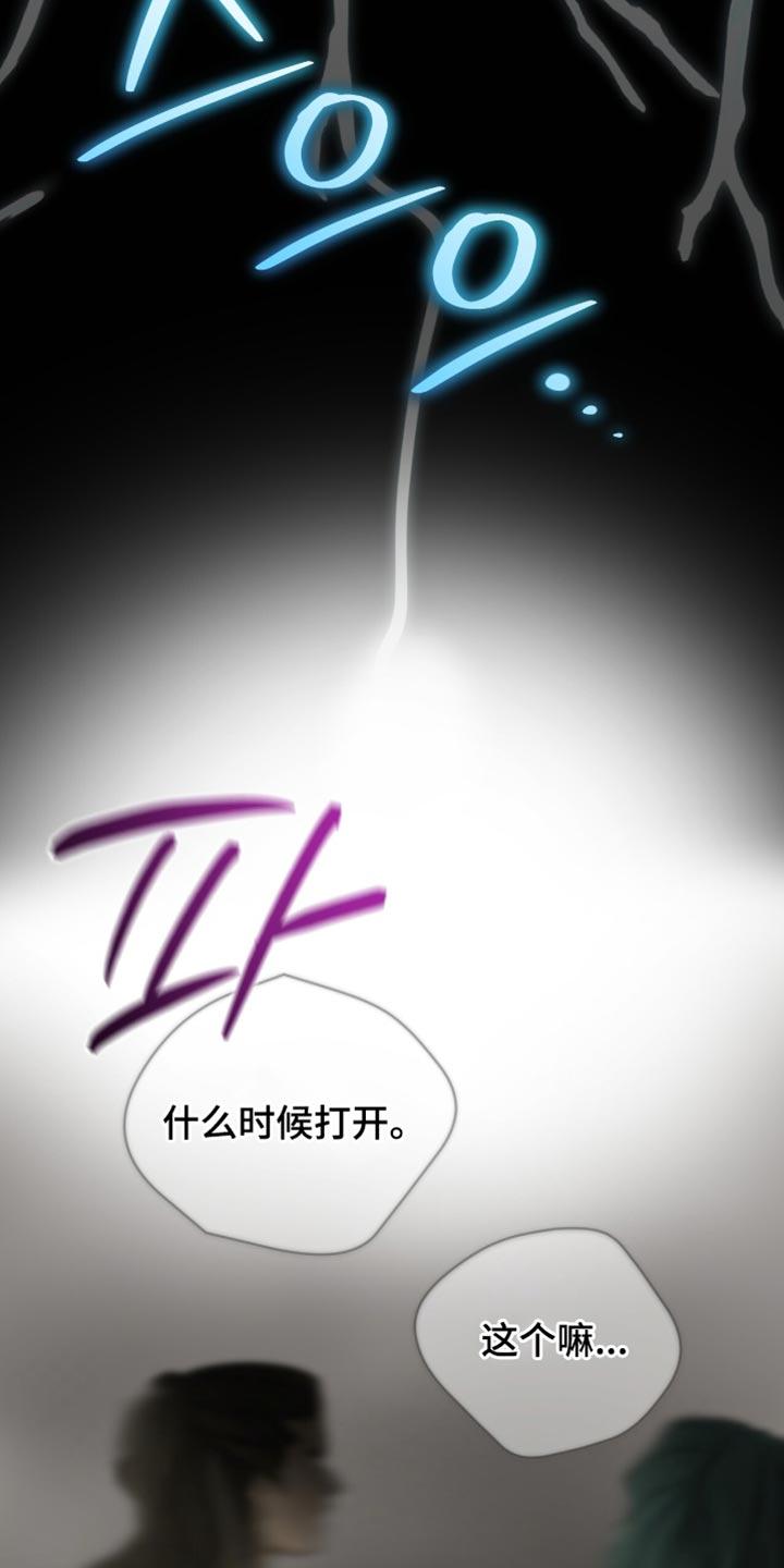 《魔影护卫》第90章：【第二季】心跳声 第18页