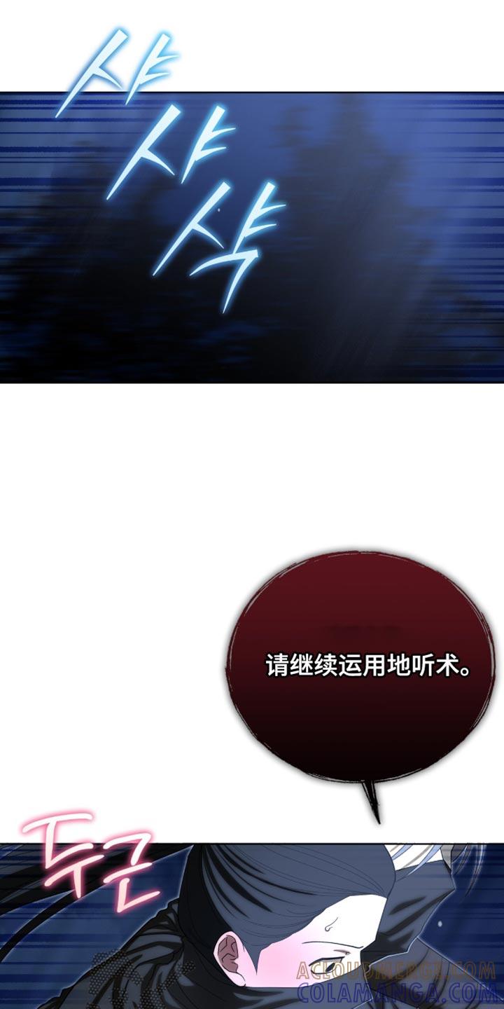 《魔影护卫》第90章：【第二季】心跳声 第27页