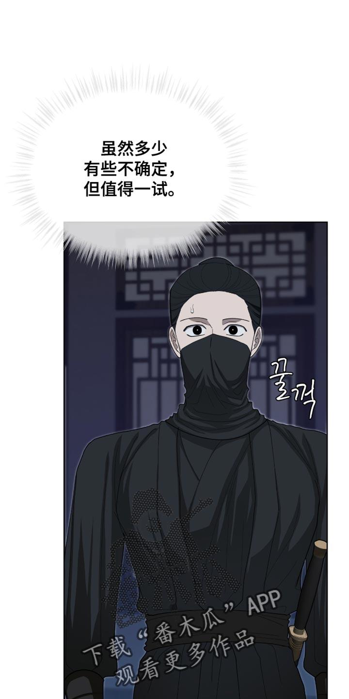 《魔影护卫》第90章：【第二季】心跳声 第12页