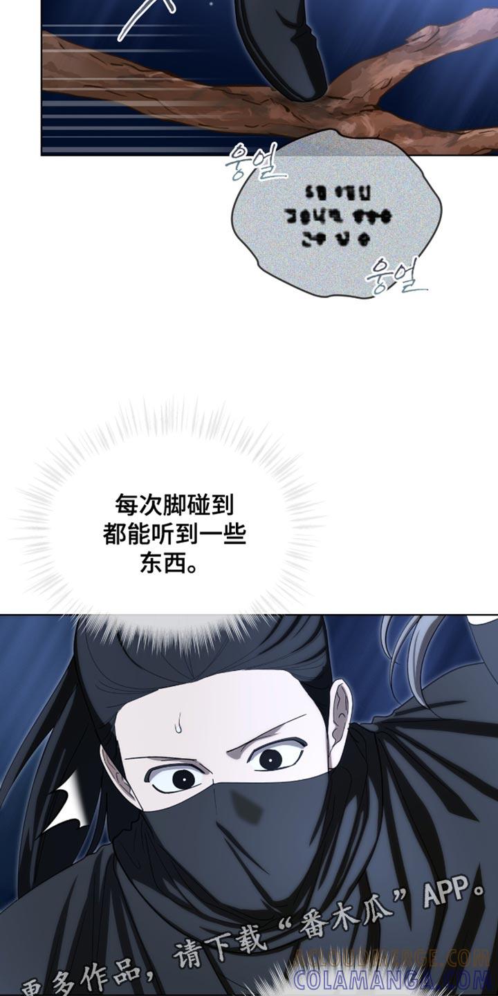 《魔影护卫》第90章：【第二季】心跳声 第31页