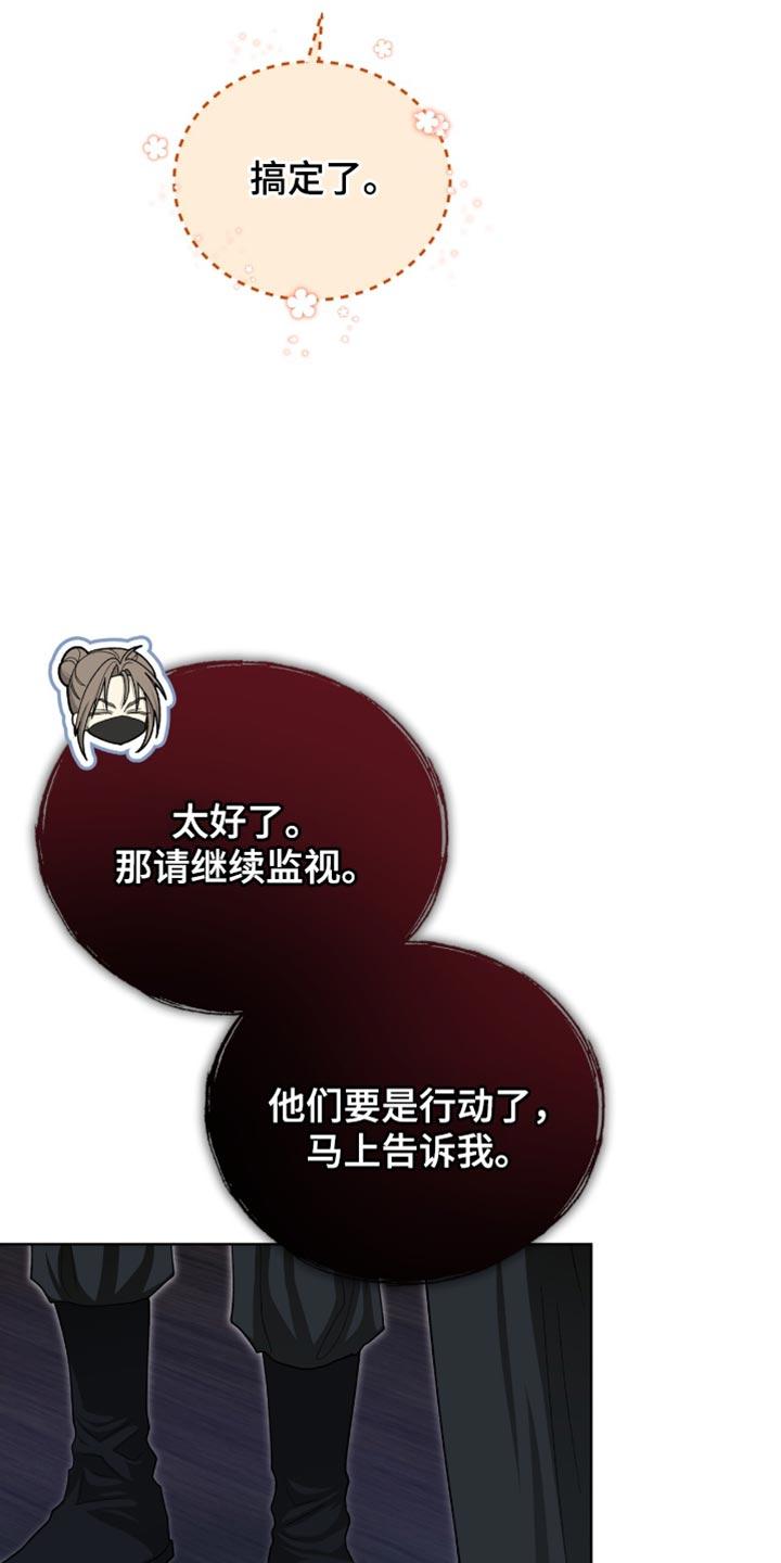 《魔影护卫》第90章：【第二季】心跳声 第20页