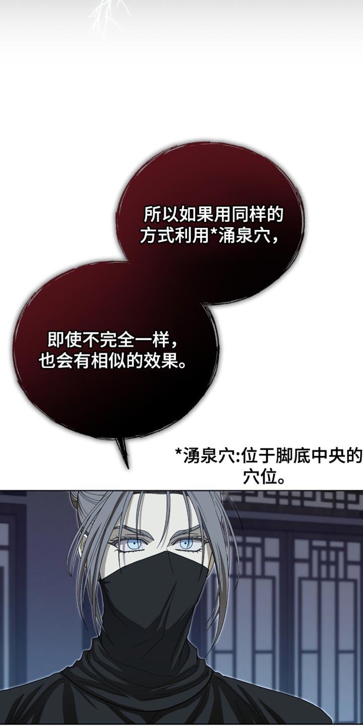 《魔影护卫》第90章：【第二季】心跳声 第10页