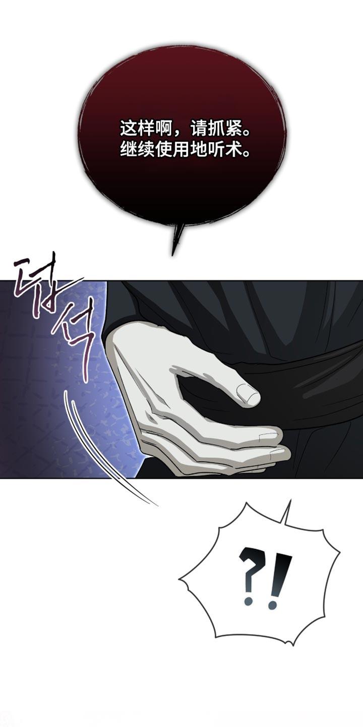 《魔影护卫》第90章：【第二季】心跳声 第24页