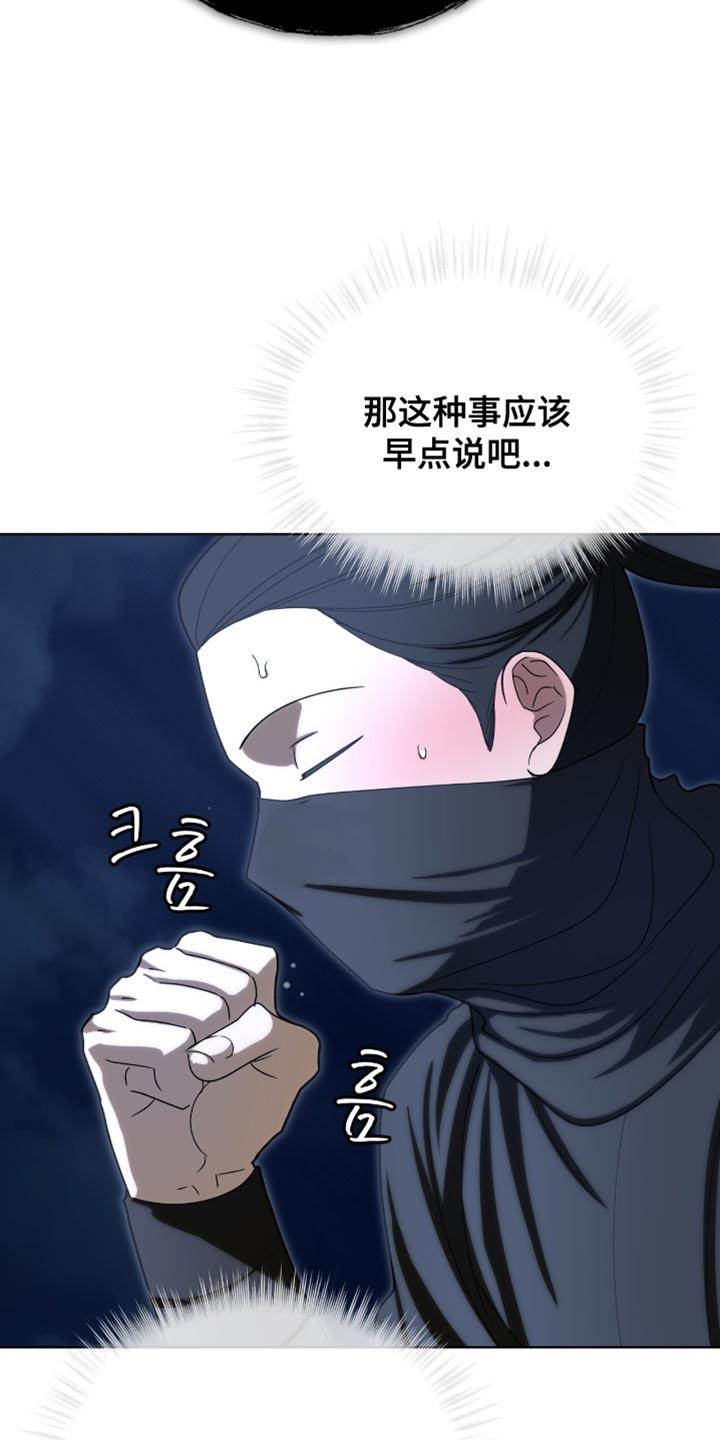 《魔影护卫》第91章：【第二季】得马上救出来 第6页