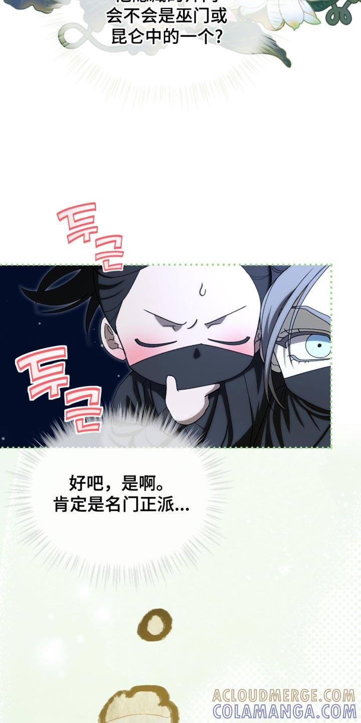 《魔影护卫》第91章：【第二季】得马上救出来 第15页