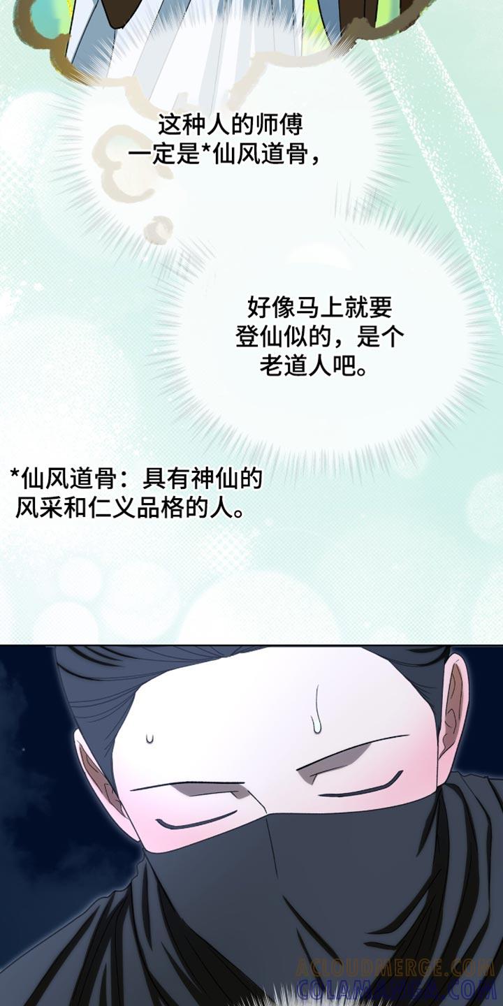 《魔影护卫》第91章：【第二季】得马上救出来 第17页