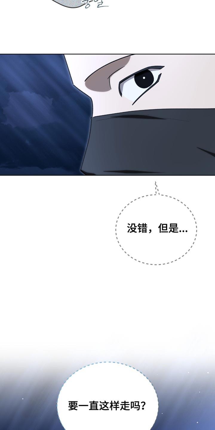 《魔影护卫》第91章：【第二季】得马上救出来 第2页