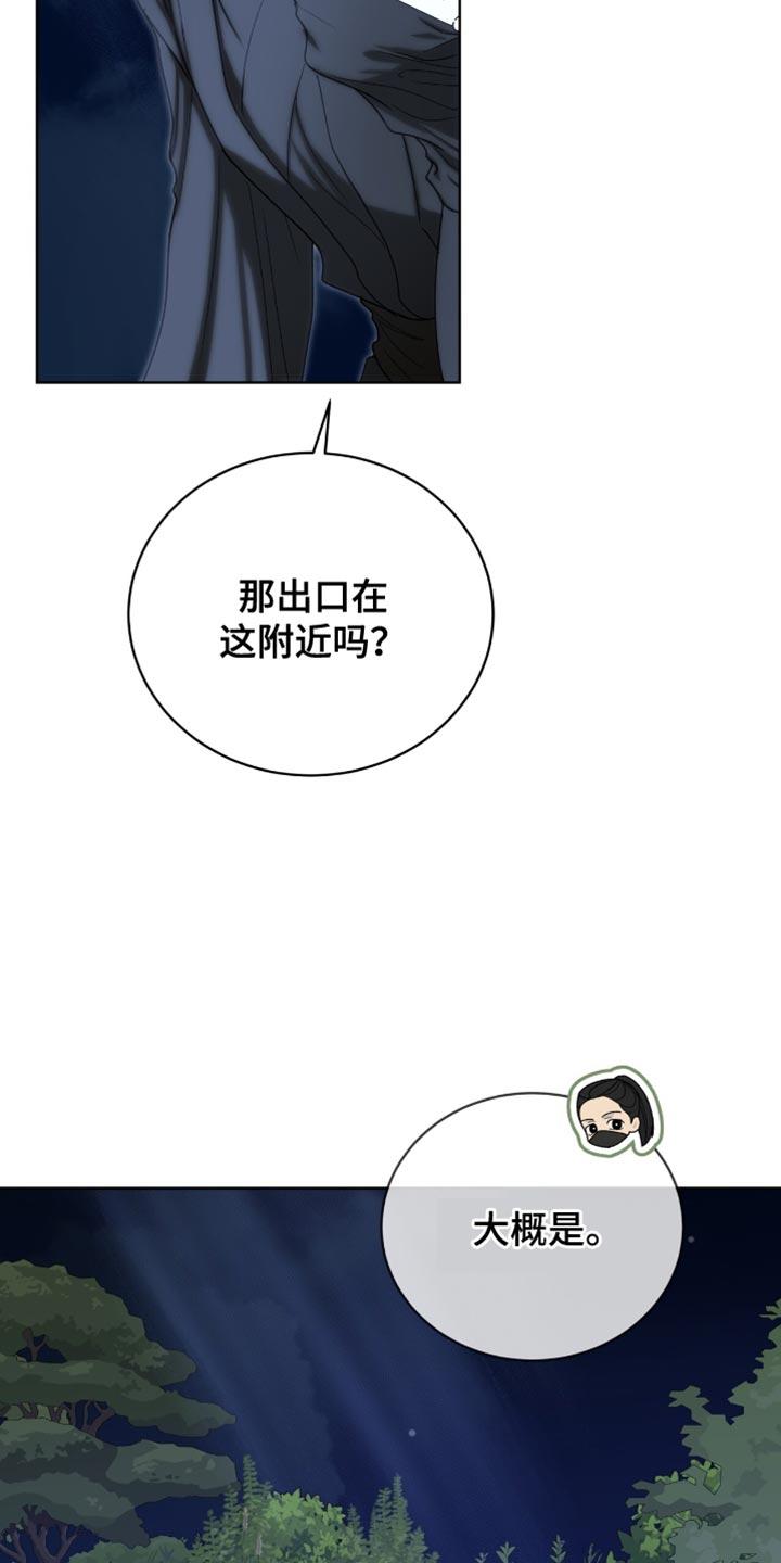 《魔影护卫》第91章：【第二季】得马上救出来 第26页