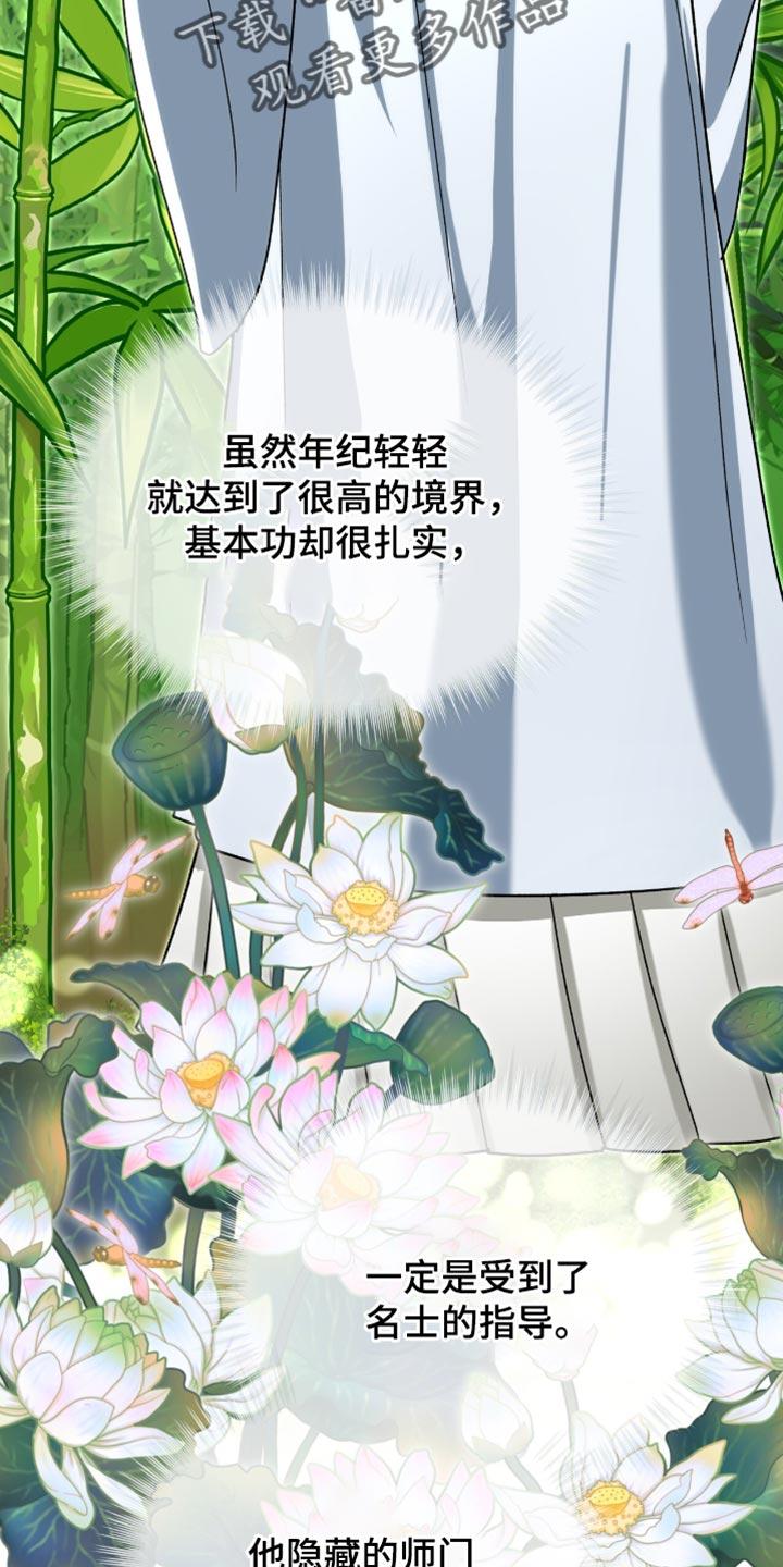《魔影护卫》第91章：【第二季】得马上救出来 第14页