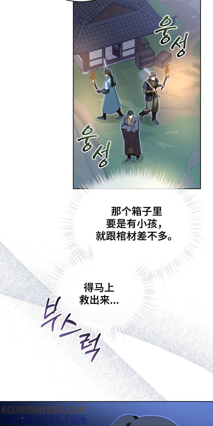 《魔影护卫》第91章：【第二季】得马上救出来 第31页