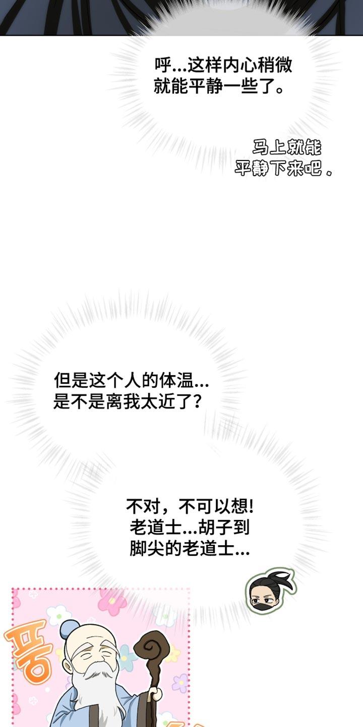《魔影护卫》第91章：【第二季】得马上救出来 第18页