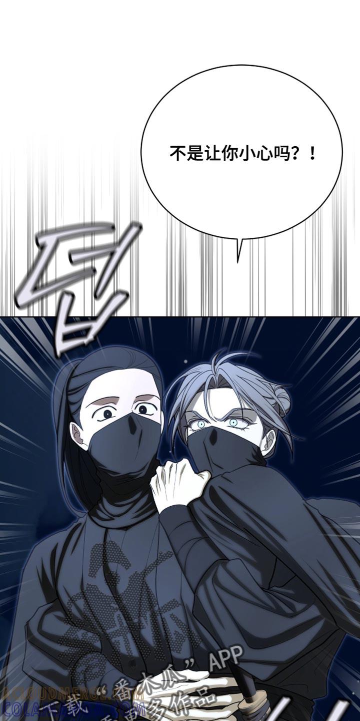 《魔影护卫》第91章：【第二季】得马上救出来 第29页