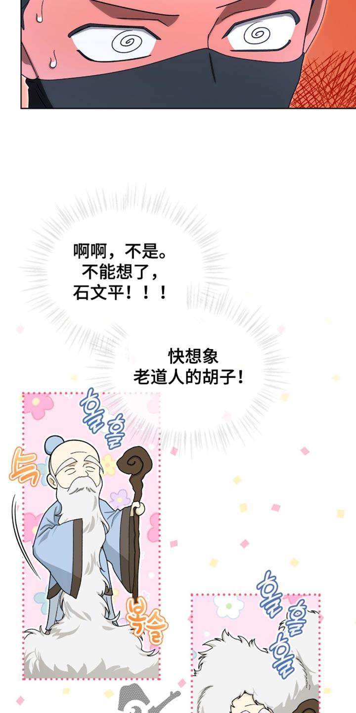 《魔影护卫》第91章：【第二季】得马上救出来 第22页