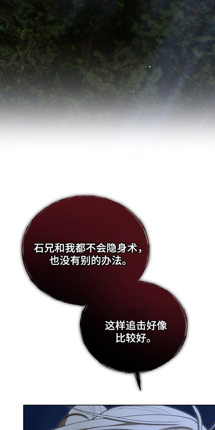 《魔影护卫》第91章：【第二季】得马上救出来 第4页