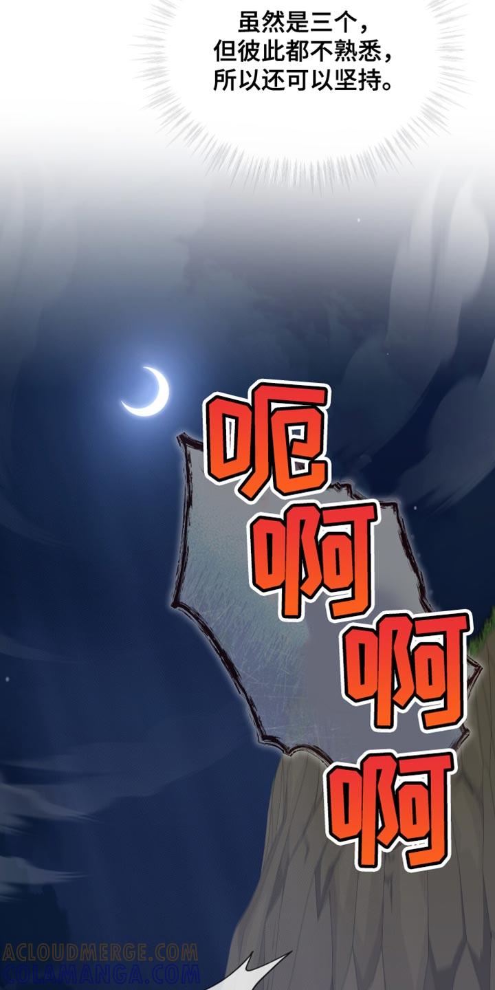 《魔影护卫》第92章：【第二季】还可以坚持 第19页