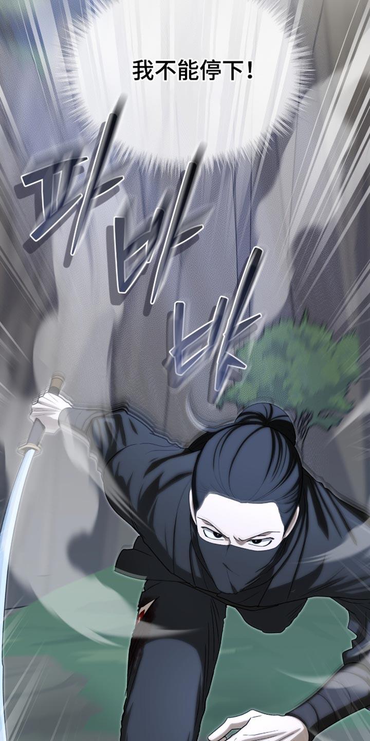 《魔影护卫》第93章：【第二季】到底发生了什么事 第16页