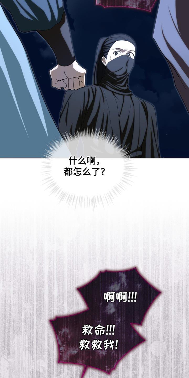 《魔影护卫》第93章：【第二季】到底发生了什么事 第26页