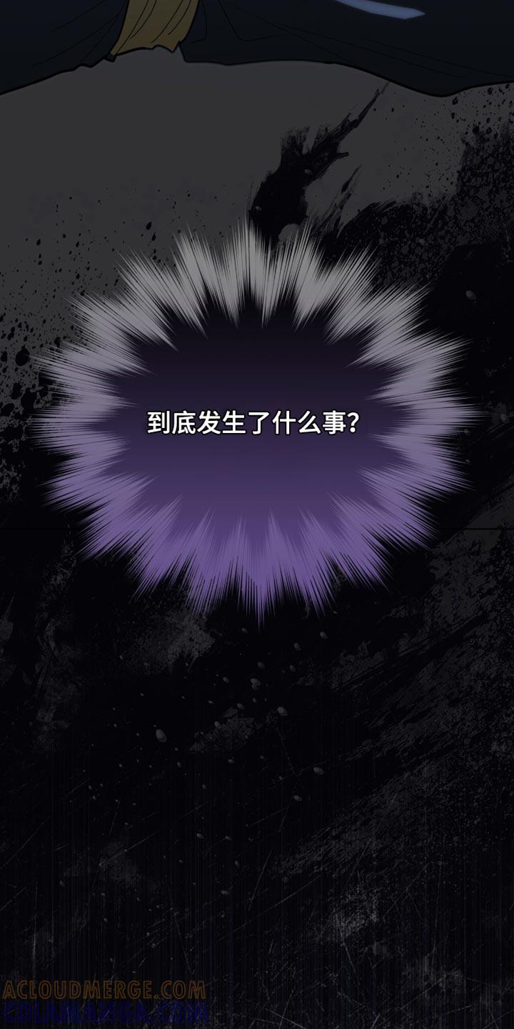 《魔影护卫》第93章：【第二季】到底发生了什么事 第31页