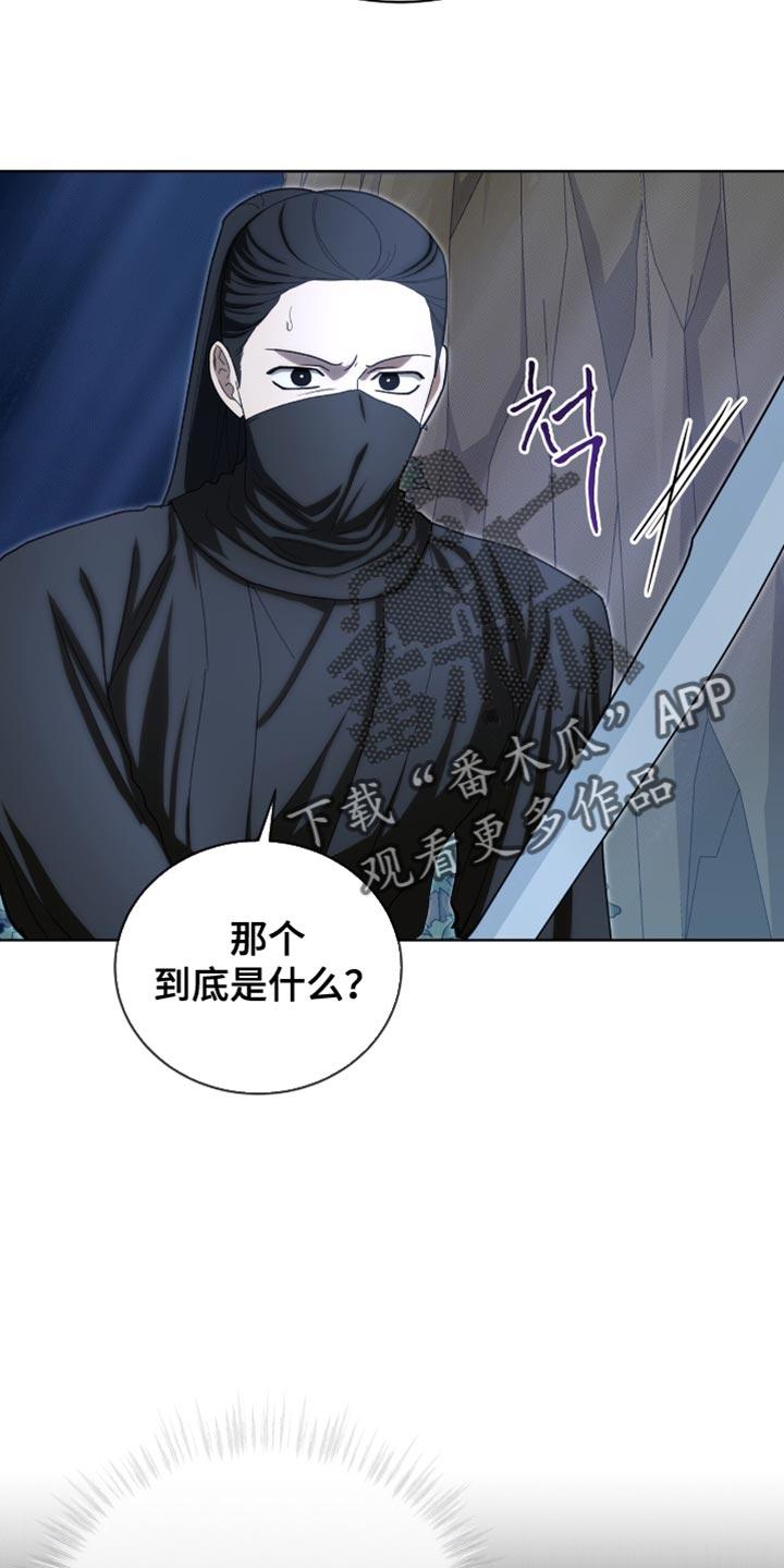 《魔影护卫》第93章：【第二季】到底发生了什么事 第2页