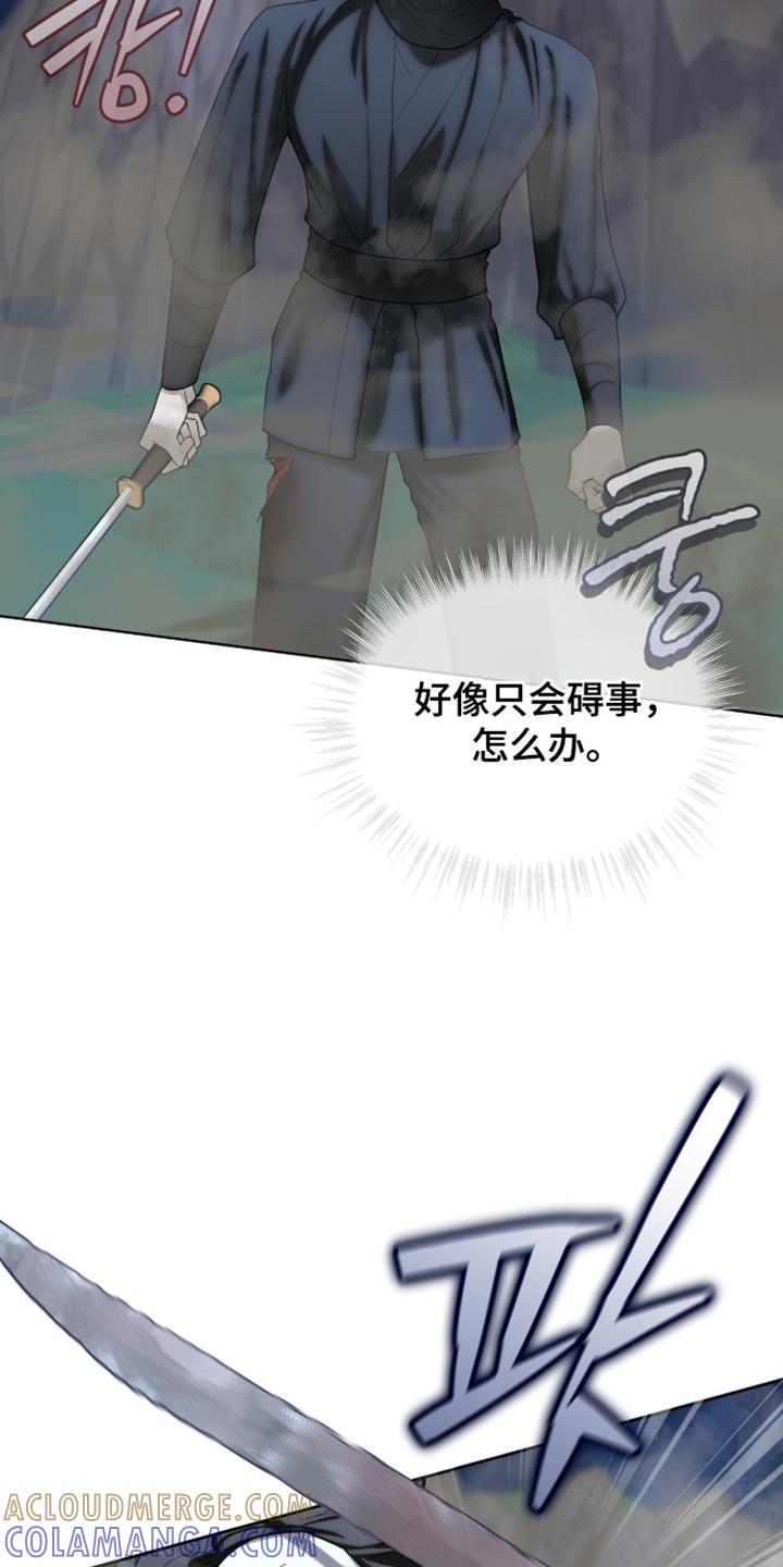 《魔影护卫》第94章：【第二季】碍事 第23页