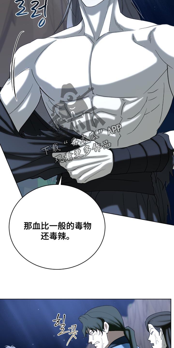 《魔影护卫》第94章：【第二季】碍事 第8页