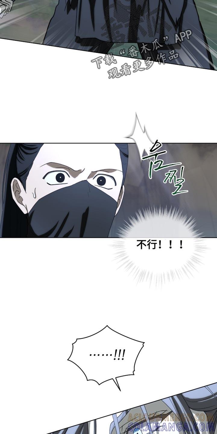 《魔影护卫》第94章：【第二季】碍事 第25页
