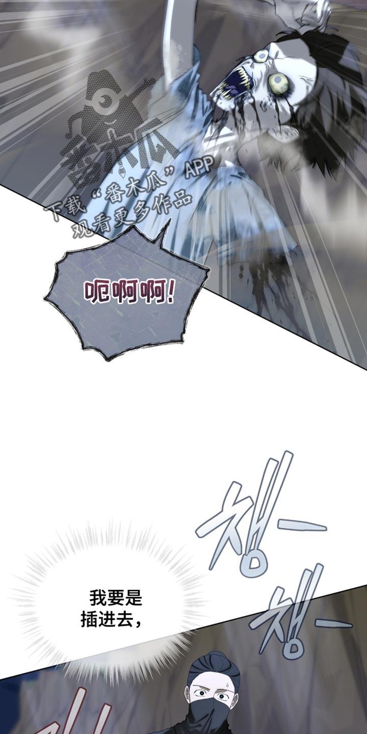 《魔影护卫》第94章：【第二季】碍事 第22页