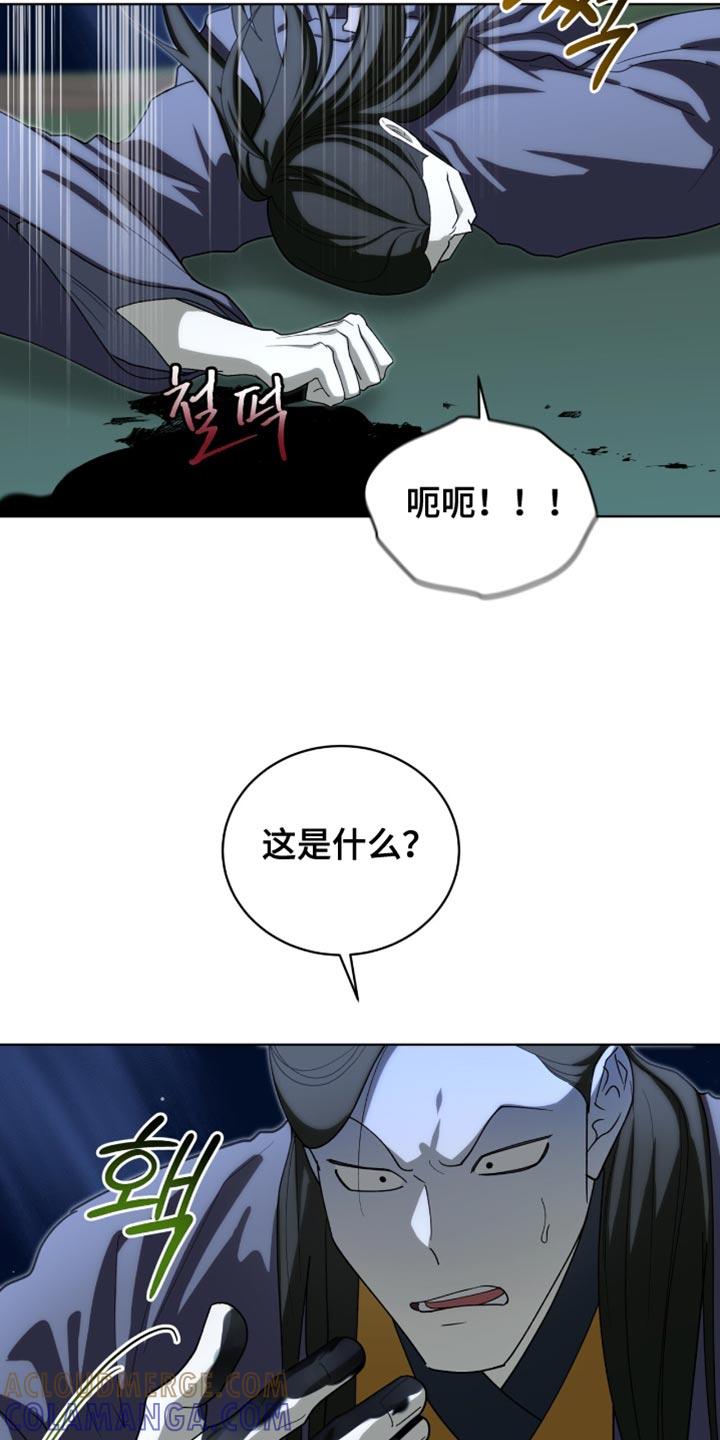 《魔影护卫》第95章：【第二季】满足你们的愿望 第21页