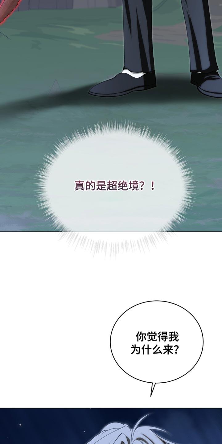 《魔影护卫》第95章：【第二季】满足你们的愿望 第10页