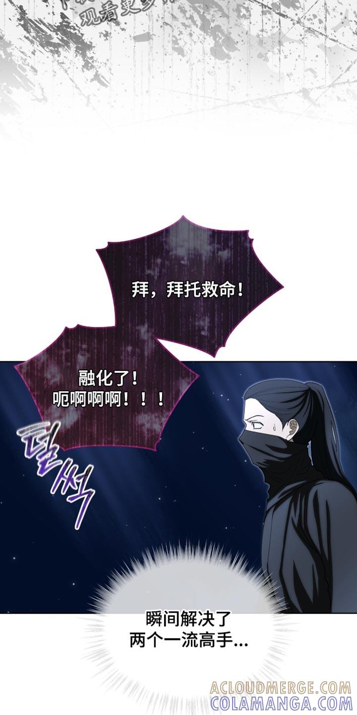《魔影护卫》第95章：【第二季】满足你们的愿望 第23页