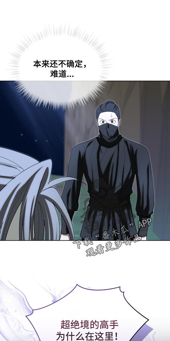 《魔影护卫》第95章：【第二季】满足你们的愿望 第8页