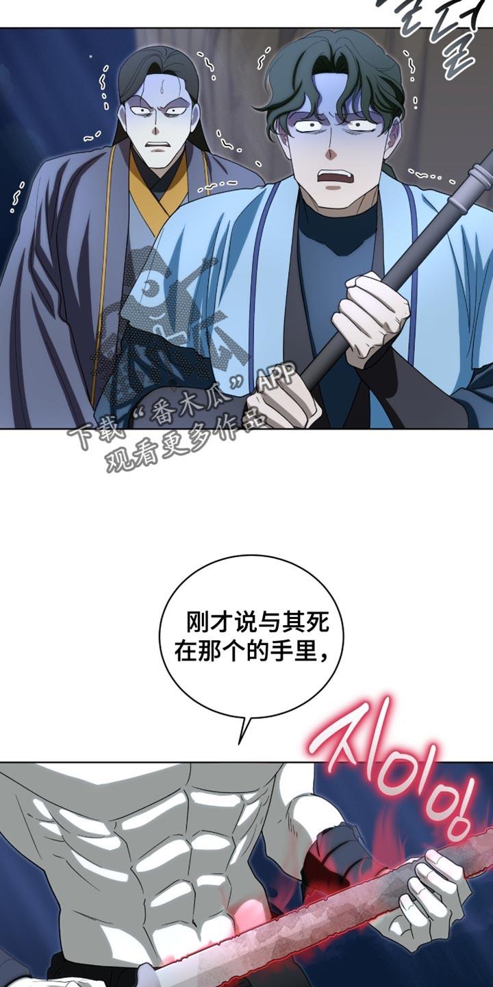 《魔影护卫》第95章：【第二季】满足你们的愿望 第12页