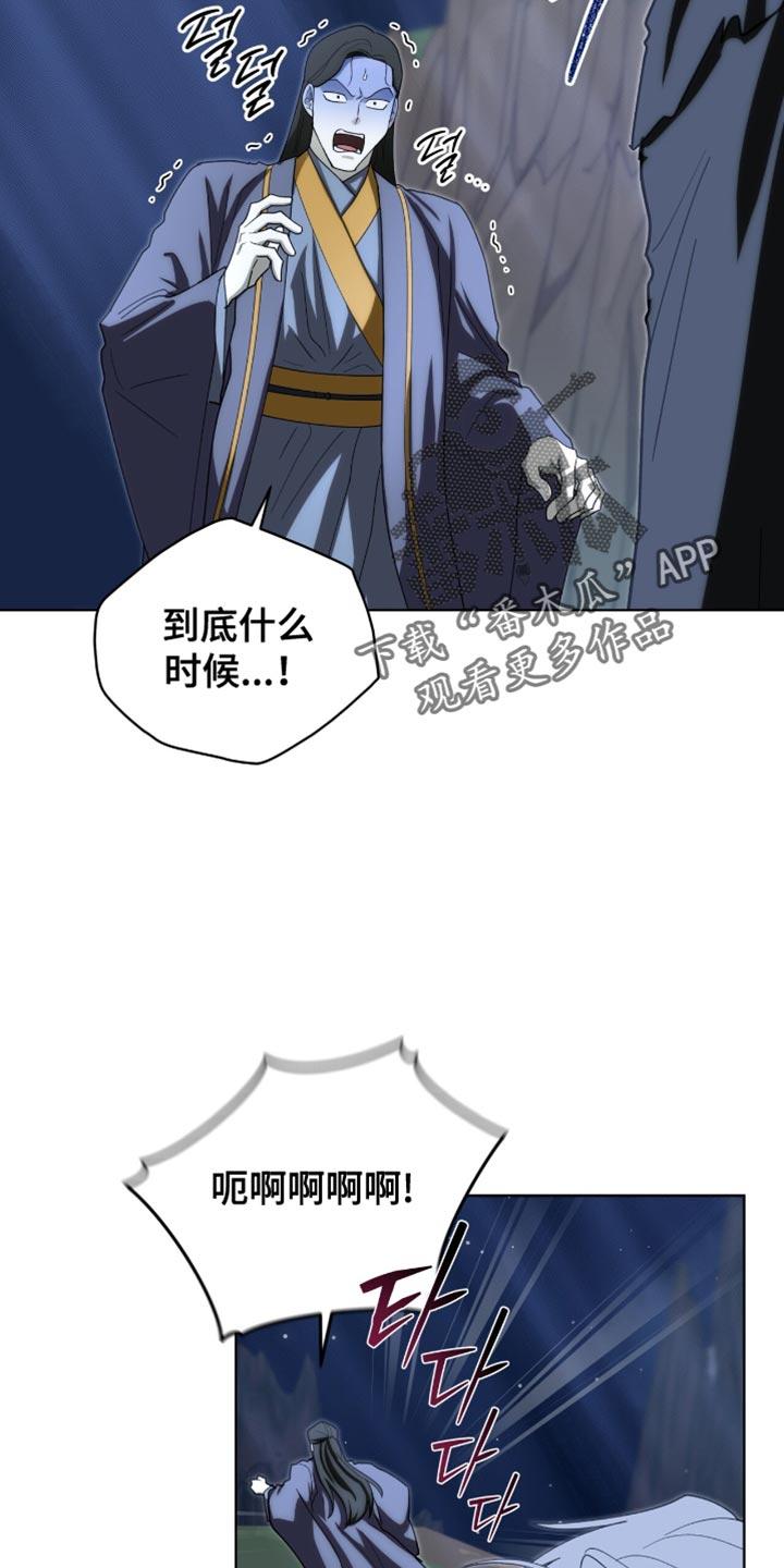 《魔影护卫》第95章：【第二季】满足你们的愿望 第16页