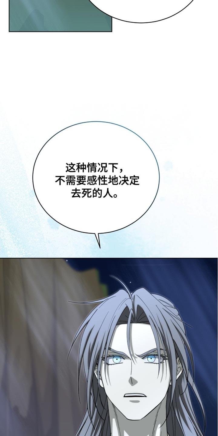 《魔影护卫》第96章：【第二季】我都想救 第26页