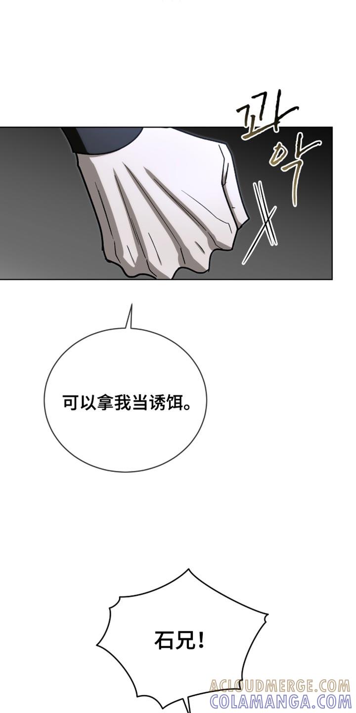 《魔影护卫》第96章：【第二季】我都想救 第9页