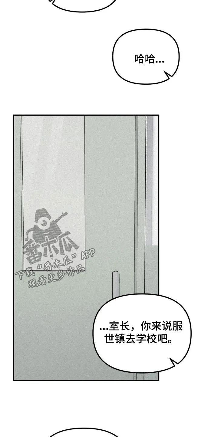 《负罪缩影》第96章：【第二季】不用担心 第20页